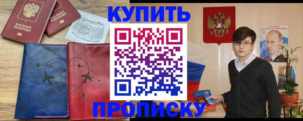 временная регистрация купить в Усть-Джегуте