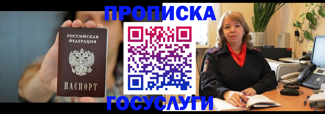 временная регистрация надежно в Усть-Джегуте