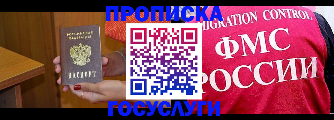 прописка в Усть-Джегуте